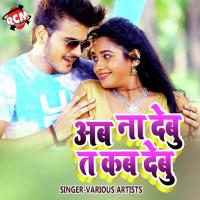 Ab Na Debu Ta Kab Debu songs mp3