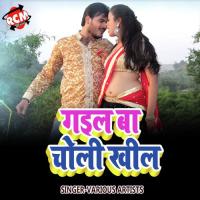 Gail Ba Choli Khil songs mp3