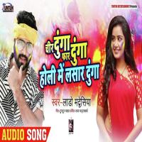 Chir Dunga Faar Dunga Holi Me Lasar Dunga Sobha Shivani Song Download Mp3