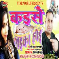 Kaise Laiyka Hoyi (Kaise Laiyka Hoyi) Rajesh Yadav Song Download Mp3