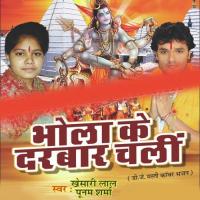 Jaib Devghar Nagariya Bhola Khesari Lal,Poonam Sharma Song Download Mp3