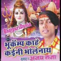 Bhukamp Kahe Kaini Bholanath songs mp3