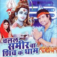 Chalal Sameer Wa Shiv Dham songs mp3