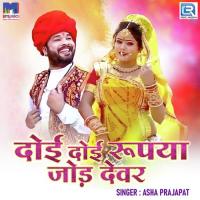 Doi Doi Rupiya Jod Devar Aasha Prajapat Song Download Mp3