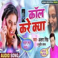 Call Kare Kya Akshara Singh Song Download Mp3