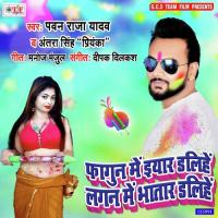 Fagun Me Eyar Dalihe Tabe Lagan Me Bhatar Dalihe Pawan Raja Yadav,Antra Singh Priyanka Song Download Mp3
