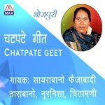 Chatpate Geet songs mp3