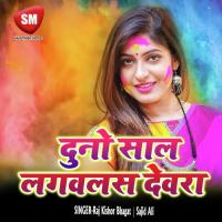 Lafuan Ke Dekha Aail Bate Samar Singh Song Download Mp3