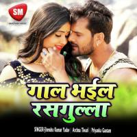 Gaal Bhail Rasgula (Bhojpuri Song) songs mp3