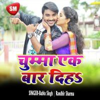 Chumma Ek Bar Diha (Bhojpuri Song) songs mp3