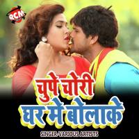 Chupe Chori Ghar Me Bolake songs mp3