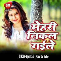 Bhai Banike Hamra Bhauji Ke Yaar Aail Ba Sona Singh Song Download Mp3