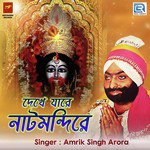 Dekhe Jare Natmandire Amrik Singh Arora Song Download Mp3