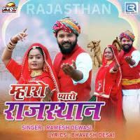 Maro Pyaro Rajasthan Ramesh Dewasi Song Download Mp3
