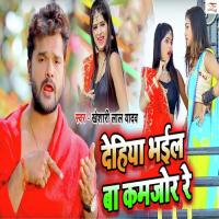 Dehiya Bhail Ba Kamjor Khesari Lal Yadav Song Download Mp3