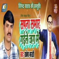 Sapna Sabhaar Gaile Jag Me Rakesh Bharti Song Download Mp3