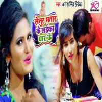 Senura Bhatar Ke Laika Yaar Ke Antra Singh Priyanka Song Download Mp3