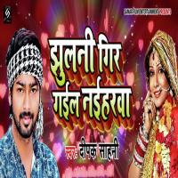 Jhulani Gir Gayil Naiharawa Deepak Sahani Song Download Mp3