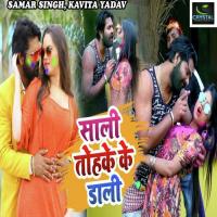 Sali Tohke Ke Dali Samar Singh,Kavita Yadav Song Download Mp3