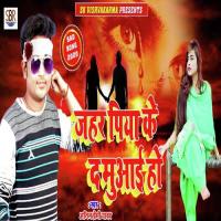 Jahar Piya Ke D Muaaii Ho Anil Premi Yadav Song Download Mp3
