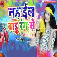 Nahail Badu Rang Se Sona Singh Song Download Mp3