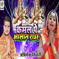 Kamal Pe Aasan Raur Abhishek Tiwari Song Download Mp3