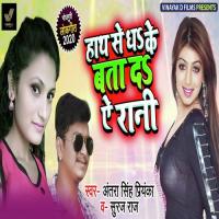 Hath Se Dha Ke Bata Da Ae Rani Antra Singh Priyanka,Suraj Raj Song Download Mp3