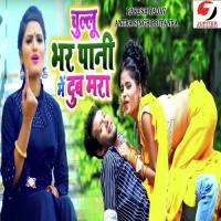Chullu Bhar Paani Me Dub Mara Rakesh Yadav,Antra Singh Priyanka Song Download Mp3