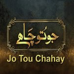 Jo Tou Chahay Sahir Ali Bagga Song Download Mp3