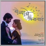 Govyachya Kinaryav Rajneesh Patel,Shubhangi Kedar Song Download Mp3