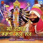 Maa Tor Karuna Kobe Hobe Amrik Singh Arora Song Download Mp3