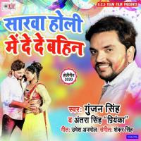 Sarwa Holi Me De De Bahin Gunjan Singh,Antra Singh Priyanka Song Download Mp3