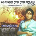 Aaj Ghare Keu Thakbo Na Ruma Guhathakurta Song Download Mp3