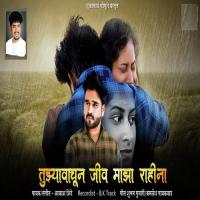 Tujhya Vachun Jeev Majha Rahina Akash Shinde Song Download Mp3