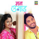 Mann Unad Vijay Bhate Song Download Mp3
