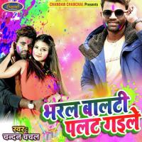 Bharal Balti Palat Gaile Chandan Chanchal Song Download Mp3