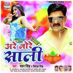 Are More Saali Pawan Singh,Priyanka Singh Song Download Mp3