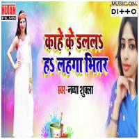 Kahe Ke Dalala Ha Lahanga Bhitar Navya Shukla Song Download Mp3