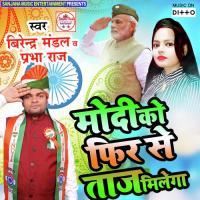 Modi Ko Phir Se Taj Milega Birendra Mandal & Prabha Raj Song Download Mp3