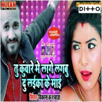 Choli Leke Kukura Bhagal Vikash Kushwaha Song Download Mp3