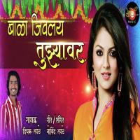Bala Jiv Lay Tuzyavar Deepak Tarate Song Download Mp3