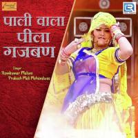Pali Wala Pila Gajban Ramkumar Maluni,Prakash Mali Mehandwas Song Download Mp3