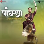 Dhaav Ghali Aai Anand Bhate,Prathamesh Laghate Song Download Mp3