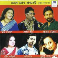 Amake Dake Mita Chatterjee Song Download Mp3