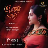 Sobuje Shyamole Chhilo Priyanka Song Download Mp3