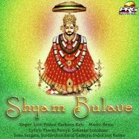 Mere Shyam Prabhu Jyoti Prince Song Download Mp3