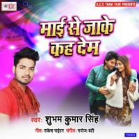 Maai Se Tohra Kah Dem Shubham Kumar Singh Song Download Mp3