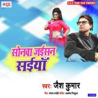 Sonwa Jaisan Saiya Jaish Kumar Song Download Mp3