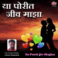 Ya Porit Jiv Majha Laxman Naikwadi Song Download Mp3