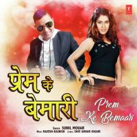 Prem Ke Bemaari Sunil Mouar,Rajesh-Rajnish Song Download Mp3